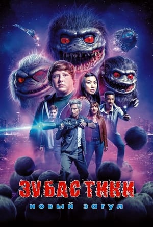 Critters: A New Binge poszter