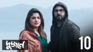 দুজনে 1. évad Ep.10 10. epizód