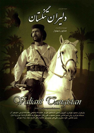 دلیران تنگستان poszter