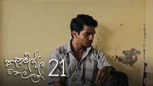 තණමල්විල කොල්ලෙක් 1. évad Ep.21 21. epizód