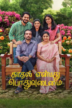 காதல் என்பது பொதுவுடைமை poszter