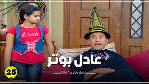 راجل وست ستات Season 7 Ep.25 25. epizód