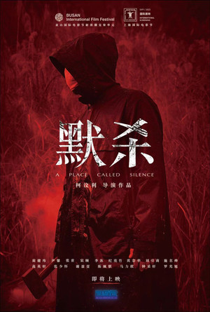 默殺：無聲之地 poszter
