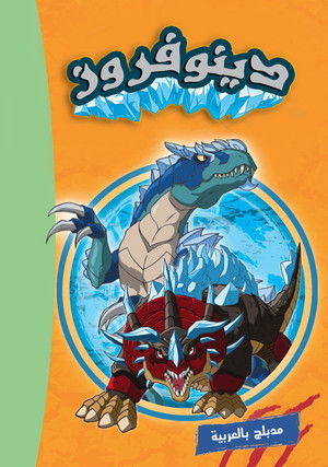 Dinofroz poszter