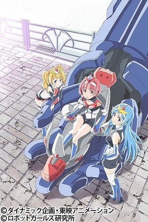 ロボットガールズNEO poszter