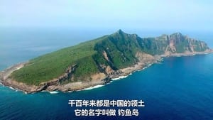 Diaoyu Islands: The Truth háttérkép