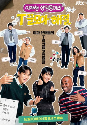 T끌모아 해결 poszter