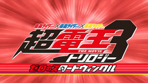 仮面ライダー×仮面ライダー×仮面ライダー THE MOVIE 超・電王トリロジー EPISODE RED ゼロのスタートウィンクル háttérkép