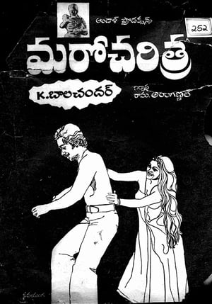 మరో చరిత్ర