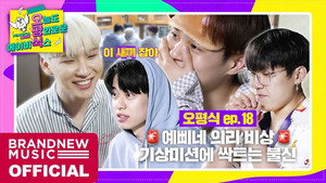 오늘도 평화로운 에이비식스 1. évad Ep.18 18. epizód