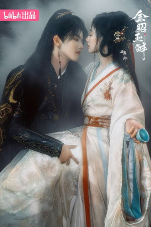 金昭玉醉 poszter
