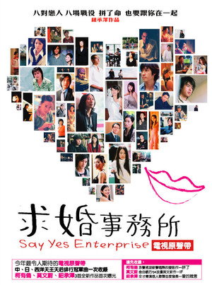 求婚事务所
