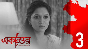 একাত্তর 1. évad Ep.3 3. epizód