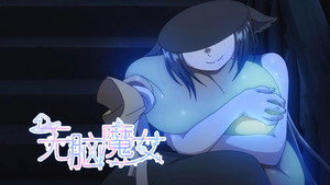 无脑魔女 2. évad Ep.14 14. epizód
