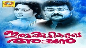 ഇരട്ടകുട്ടികളുടെ അച്ഛന്‍ háttérkép