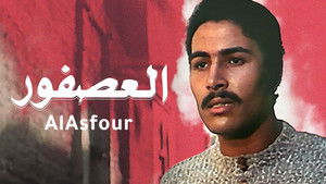 العصفور háttérkép