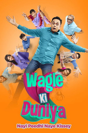 वागले की दुनिया