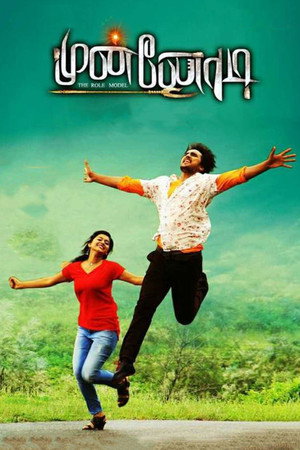 முன்னோடி poszter