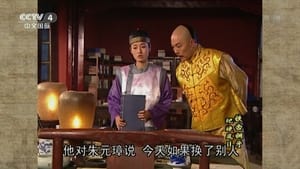 铁齿铜牙纪晓岚 Season 2 Ep.17 17. epizód