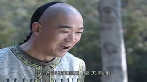 铁齿铜牙纪晓岚 Season 3 Ep.11 11. epizód