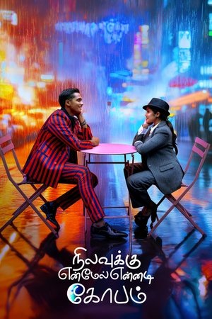 நிலவுக்கு என் மேல் என்னடி கோபம் poszter