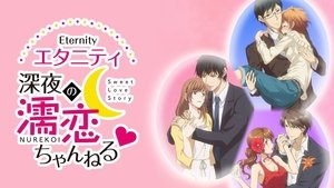 エタニティ　～深夜の濡恋ちゃんねる♡～ kép