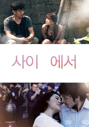 사이 에서 poszter