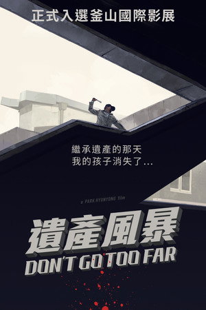 멀리가지마라 poszter