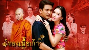 ทองเนื้อเก้า kép
