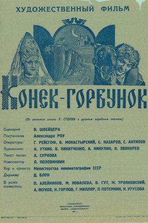 Конек-Горбунок poszter