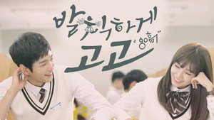 발칙하게 고고 kép