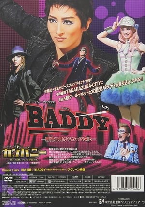 BADDY－悪党は月からやって来る－