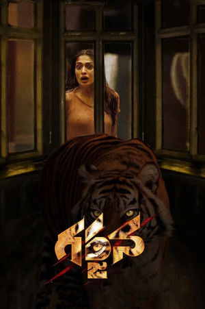 மிருகா poszter