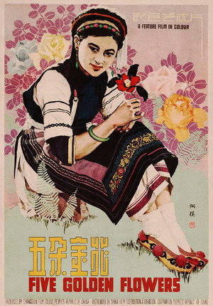 五朵金花 poszter