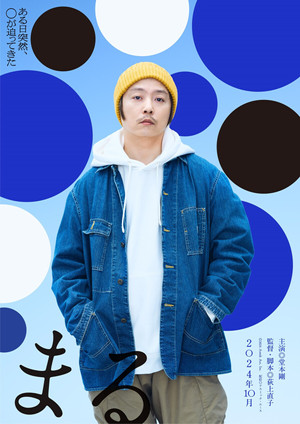 まる poszter