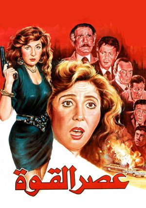 عصر القوة poszter