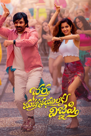 భర్త మహాశయులకు విజ్ఞప్తి poszter
