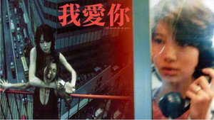 我愛你 háttérkép