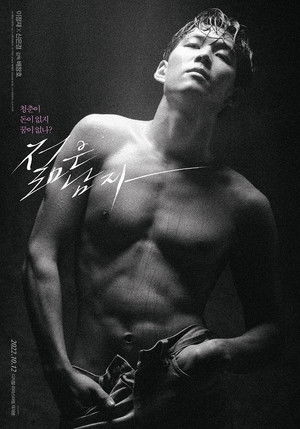 젊은 남자 poszter