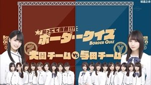 乃木坂工事中 Season 3 Ep.36 36. epizód