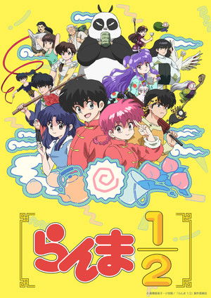 Ranma1/2 poszter