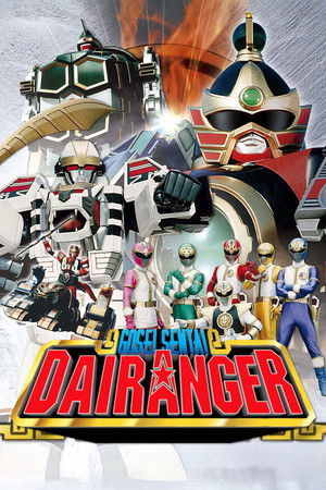 五星戦隊ダイレンジャー THE MOVIE poszter