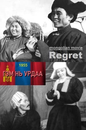 Гэм нь урдаа