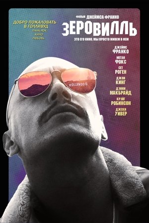 Zeroville poszter