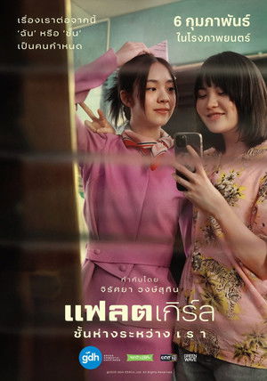 แฟลตเกิร์ล ชั้นห่างระหว่าง เ ร า poszter