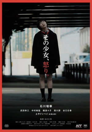 その少女、怒り。 poszter