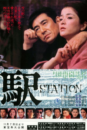 駅 STATION poszter