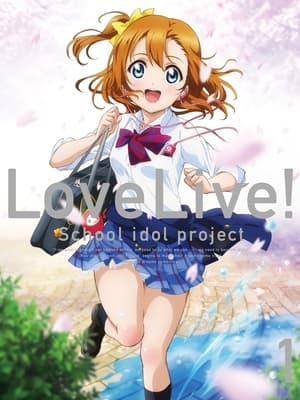 ラブライブ! School idol project poszter