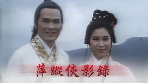 萍蹤俠影錄 kép