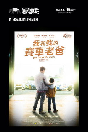 我和我的賽車老爸 poszter